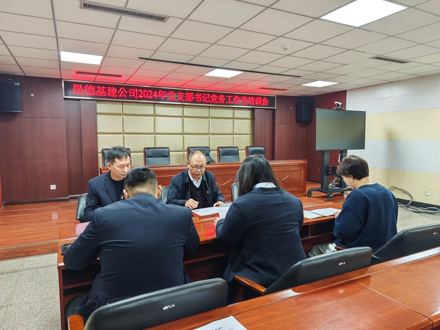 12.2 2024年黨支部書(shū)記、黨務(wù)工作者培訓(xùn)2.jpg